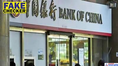 Fact Check: ‘boycott China’ के बीच भारत में खुलेगी पहली बैंक ऑफ चाइना? जानें वायरल पोस्ट का सच