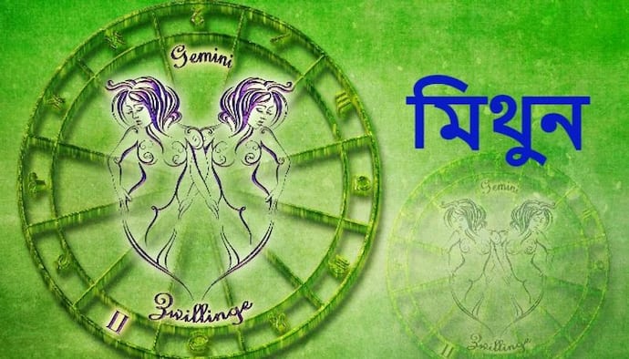 Astrology News: বছরের শেষ মাস কেমন কাটবে মিথুন রাশির, জেনে নিন