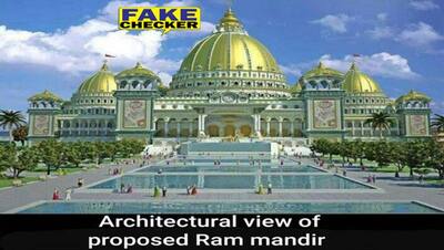 इतना भव्य और आलीशान होगा राम मंदिर... 3D चित्रांकन का वीडियो हुआ वायरल?  जानें इसका सच