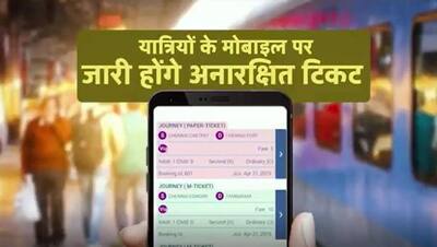 अब मोबाइल पर ही मिलेगा सामान्य टिकट, हर कोच में लगेगा CCTV; रेलवे लाने वाला है ये 20 नई सुविधाएं