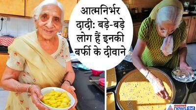 94 साल की उम्र में अपने स्टार्टअप के जरिये लोगों में फेमस हो गईं ये बर्फी वाली दादी, यही है आत्मनिर्भर भारत