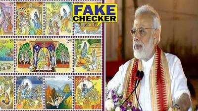PM मोदी ने जारी किए राम नाम के 15 डाक टिकट? तस्वीरें देख आनंदित हुए लोग, जानें आखिर सच क्या?
