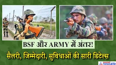 बॉर्डर पर तैनात BSF जवान और युद्ध को तैयार सेना में होता है अंतर, ये सैलरी-सुविधाएं बढ़ा देती हैं फौजी की शान
