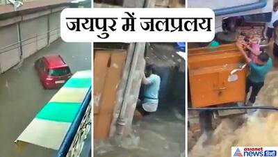 जयपुर मे जलजला, रिकॉर्ड बारिश में डूबी पिंक सिटी, जान बचाने छतों पर चढ़े लोग, देखें कुछ तस्वीरें