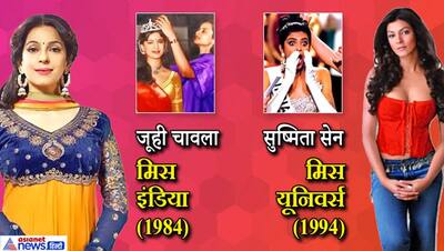 जूही चावला से सुष्मिता सेन, फिल्मों में आने से पहले ही खूबसूरती का ताज जीत चुकी थीं ये 12 हीरोइनें