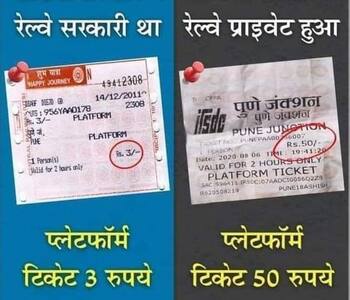क्या रेलवे के निजीकरण के बाद 3 रु. वाला टिकट हुआ 50 रुपये का? जानें वायरल पोस्ट का सच!