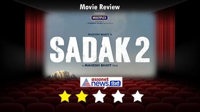 लोगों को नहीं पसंद आई संजय दत्त और आलिया भट्ट की 'सड़क 2', लेकिन इस एक वजह से देख सकते हैं फिल्म