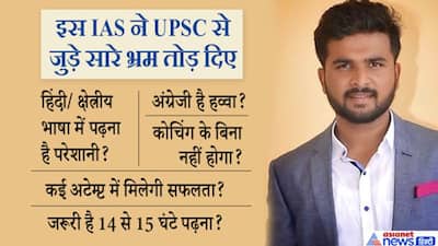 4 अक्टूबर को है UPSC प्रीलिम्स परीक्षा...याद रखें इस IAS के टेंशन फ्री करने वाले टिप्स, डर के आगे होगी जीत