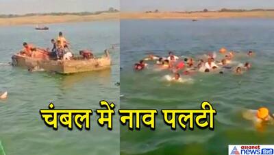 राजस्थान में बड़ा हादसा: 50 लोगों से भरी नाव नदी में पलटी, कुछ की लाशें मिलीं-कुछ का पता नहीं चला