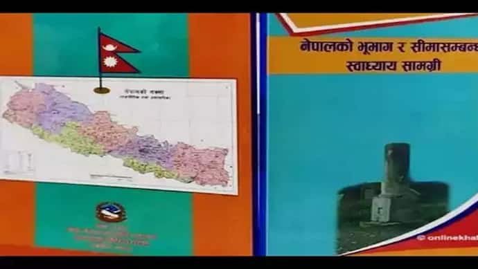 नेपाल ने भारत-नेपाल सीमा के विवादित नक्‍शे वाली किताब पर लगाई रोक, मई में उपजा था विवाद