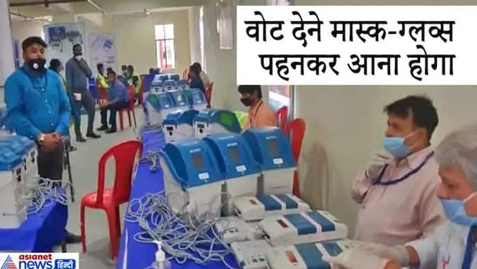 ​बिहार चुनाव में हर मतदाता के वोट डालने के बाद सेनेटाइज होगी ईवीएम,पहली बार मॉडल-3 EVM होगी इस्तेमाल