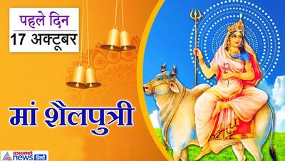 17 से 25 अक्टूबर तक मनाई जाएगी नवरात्रि, किस दिन देवी के कौन-से स्वरूप की पूजा करें?