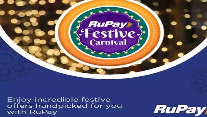 RuPay Festive Carnival: जन धन खाता के एटीएम कार्ड पर भी मिलेगा ऑफर, जानें डिटेल्स