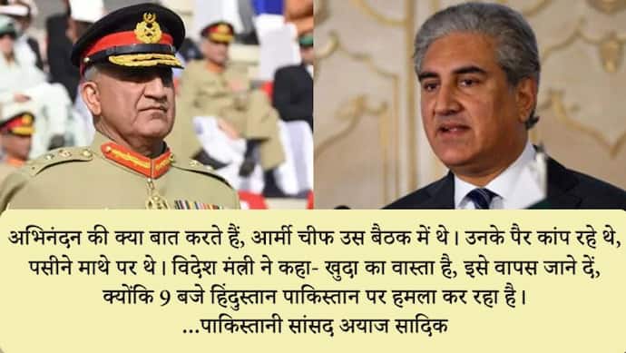 'खुदा के वास्ते अभिनंदन को जाने दो, नहीं तो भारत हमला कर देगा'...सांसद ने खोली पाकिस्तान के डर की पोल