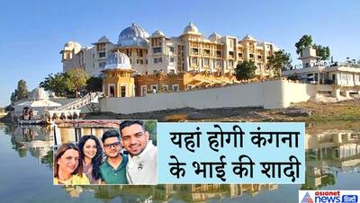 कंगना ने अपने भाई की शादी के लिए उदयपुर के इस होटल को ही क्यों चुना, पता है आपको