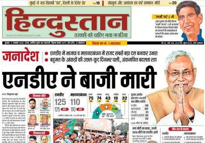 'भाजपा ने बिहार नीतीश को दिया'....जानिए बिहार में एनडीए की जीत को मीडिया ने कैसे कवर किया