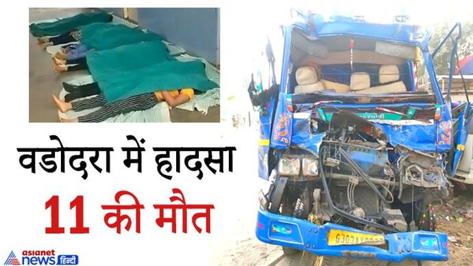 गुजरात के वडोदरा में मिनी ट्रक और ट्राले में भीषण भिड़ंत, 5 महिलाओं सहित 11 की मौत, मोदी ने जताया दु:ख