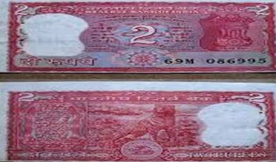 2 रुपए का ये फटा-पुराना नोट बना सकता है आपको लखपति, Good Luck के लिए लोग उड़ाने को तैयार हैं लाखों