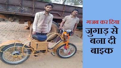 पंचर बनाने वाले के बेटे ने जुगाड़ से बना दी बैट्री से चलने वाली बाइक
