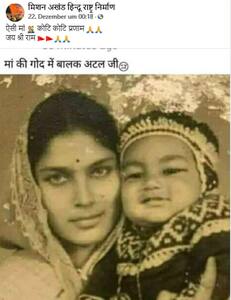 पूर्व प्रधानमंत्री अटल बिहारी वाजपेयी के बचपन की तस्वीर वायरल ? FACT CHECK में जानें सच्चाई