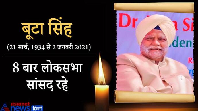 नए साल के दूसरे दिन कांग्रेस को बड़ा झटका, पूर्व गृह मंत्री बूटा सिंह का निधन
