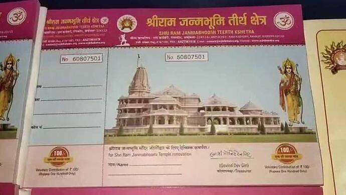 राम मंदिरः 10, 100 और 1000 रुपए की रसीद तैयार, makar sankranti से शुरू होगा धन संग्रह कार्य