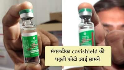 13 शहरों में पहुंची Vaccine की पहली खेप, सामने आई Covishield की पहली तस्वीर