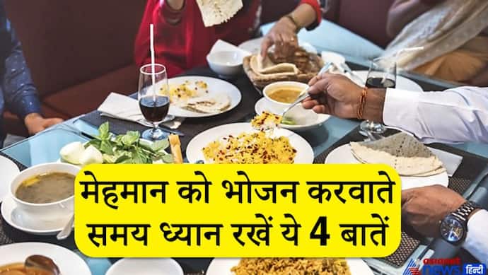 शिवपुराण: जब घर आए कोई मेहमान तो उसे भोजन करवाते समय इन 4 बातों का ध्यान रखें