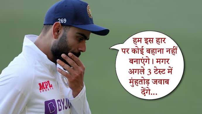 इग्लैंड के खिलाफ हार के बाद क्या बोले कप्तान कोहली, बताया कहां हुई टीम से चूक