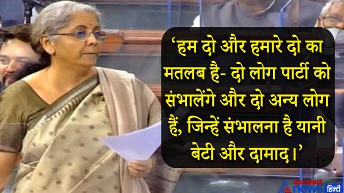वित्त मंत्री ने राहुल को बोला डूम्सडे मैन ऑफ इंडिया, कहा- हम न दामाद के लिए काम करते हैं न ही क्रोनी के लिए