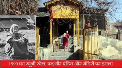 कभी इस मंदिर से गांधी-नेहरू ने जगाई थी आजादी की अलख, 90 के बाद पसर गया था मौत का खौफ
