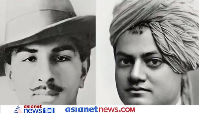 आज से पहले कभी नहीं देखा होगा भगत सिंह और स्वामी विवेकानंद का ये Video, याद आएंगे इतिहास के वो पन्ने