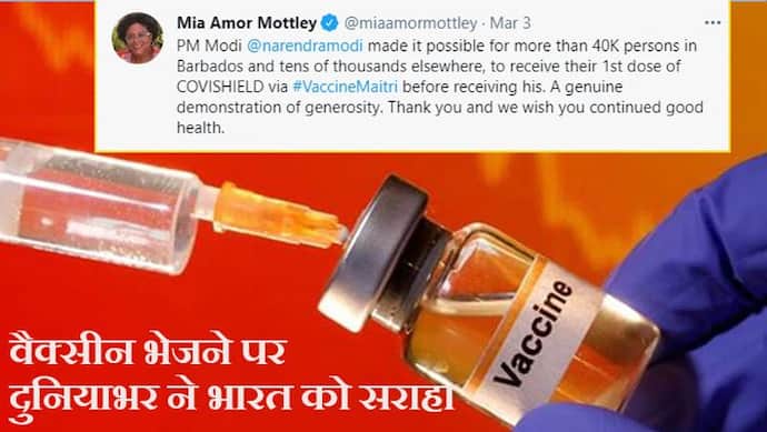 भारतीय वैक्सीन मिलने पर बारबाडोस की PM ने ट़्वीट करके मोदी को बताया उदारवादी