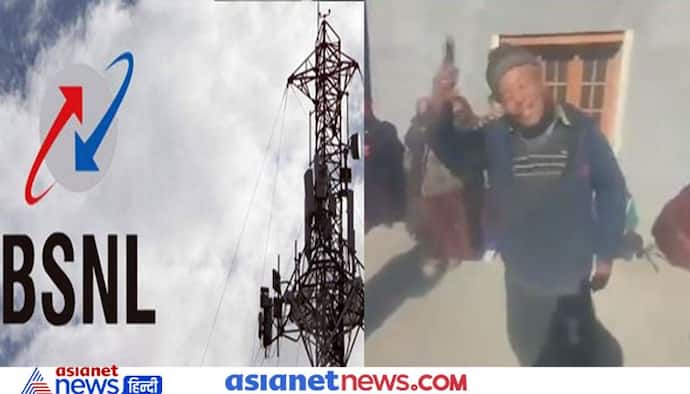 70 साल में पहली बार इस गांव में पहुंची मोबाइल कनेक्टविटी, खुशी से झूमने लगे लोग, देखें Video