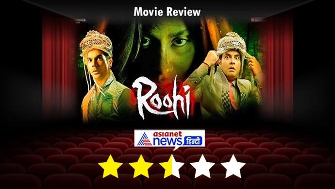 Rajkumar Rao और वरुण शर्मा की कॉमेडी जीत लेगी दिल मगर निराश करती है कहानी, ऐसी है फिल्म 'रूही'