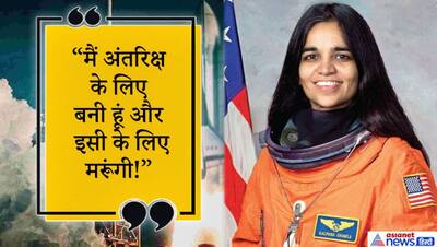 Kalpana Chawla Birthday: करनाल से निकल कैसे अंतरिक्ष पहुंची कल्पना चावला, देश की महान बेटी की अनसुनी बातें