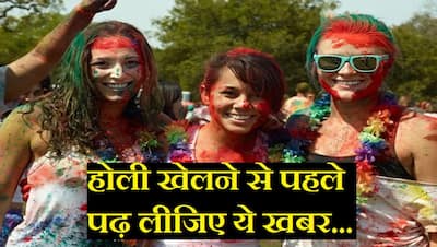 Holi 2021: हर रंग में छिपी है खतरनाक बीमारी..केमिकल से बने इन 5 रंगों से होली खेलने से पहले सावधान
