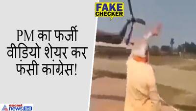 कांग्रेस ने शेयर किया PM मोदी का खाली मैदान को अभिवादन करने वाला ब्लर VIDEO, सच जान खुद करना पड़ा डिलीट