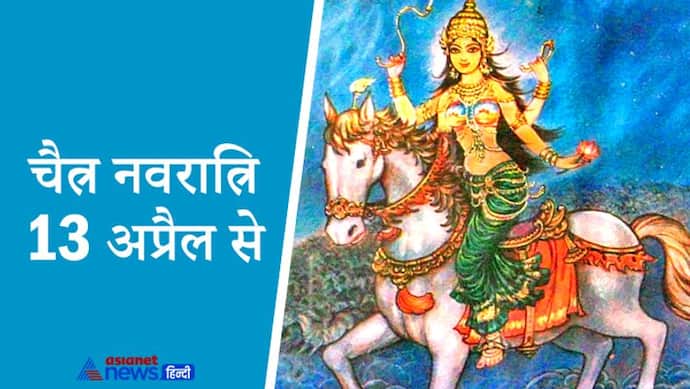 चैत्र नवरात्रि: इस बार घोड़े पर सवार होकर आएगी देवी, बन रहे हैं बीमारी फैलाने वाले ग्रह योग