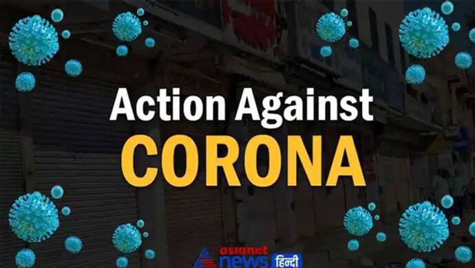 Action Against Corona: यूपी में 500 से अधिक केस वाले जिलों में Night Curfew, दिल्ली ने दिए लाॅकडाउन के संकेत