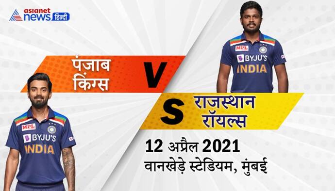 IPL2021: चार रन बनाने से चूका राजस्थान, कप्तान सैमसन की सेंचुरी भी हार रोक न पाई