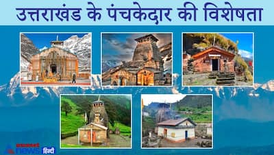 उत्तराखंड के इन 5 मंदिरों को कहा जाता है पंच केदार, सभी की अपनी-अपनी है विशेषता