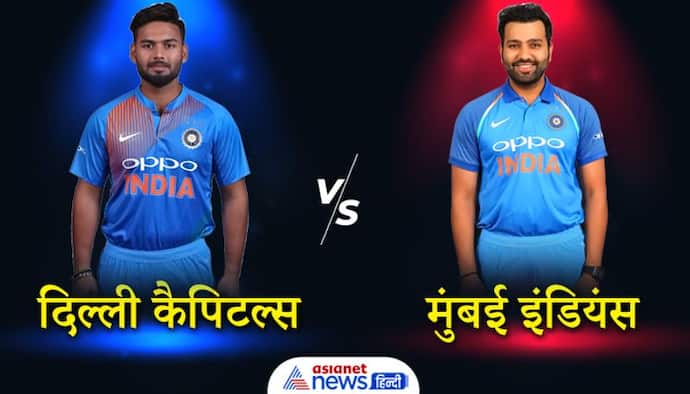 DC vs MI: दिल्ली ने मुंबई इंडियन्स को छह विकेट से हराया