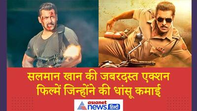 किसी ने की बजट से दोगुनी कमाई तो कोई ने कमाए 4 गुना ज्यादा, Salman Khan की 9 धमाकेदार एक्शन Films