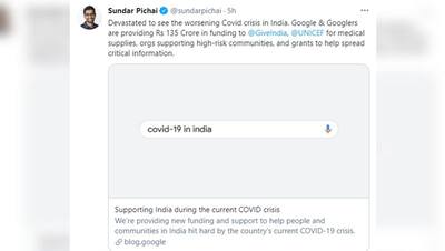 भारत की हालात देख पसीजा विदेश में बैठे भारतीयों का दिल, Google के ceo से लेकर सत्य नडेला ने की मदद