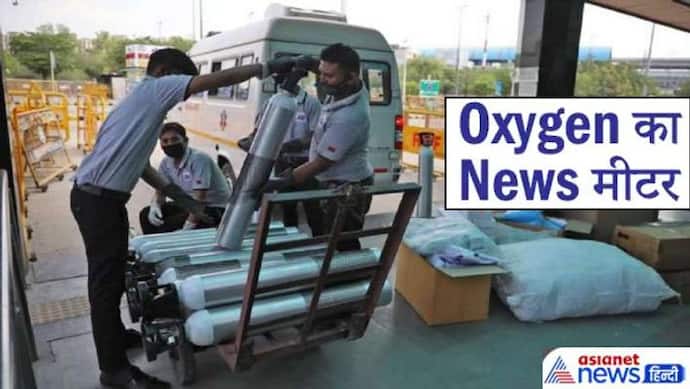 oxygen news meter: अमेरिका में भारतीयों की संस्था पहुंचाएंगी 250 ऑक्सीजन कंसंट्रेटर और वेंटिलेटर्स