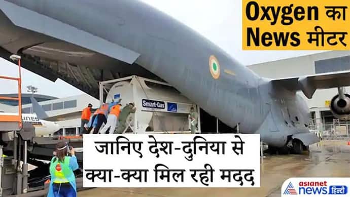 Oxygen का News मीटर: जबलपुर में 5 रेलवे कोच में आइसोलेशन सेंटर तैयार, दिल्ली में बन रहा 500 बेड का अस्पताल