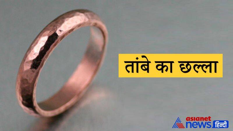 If there is Shani Dosh then wear copper ring today