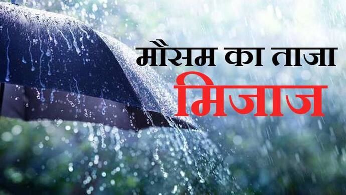 मौसम का मिजाज: कुछ राज्यों में भारी बारिश का अलर्ट, खराब रह सकती है दिल्ली की हवा