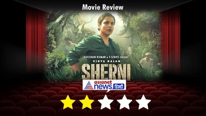 Sherni Review: ढीली कहानी पर फीकी पड़ी 'शेरनी' विद्या बालन की दहाड़, उम्मीद पर खरी नहीं उतरी फिल्म